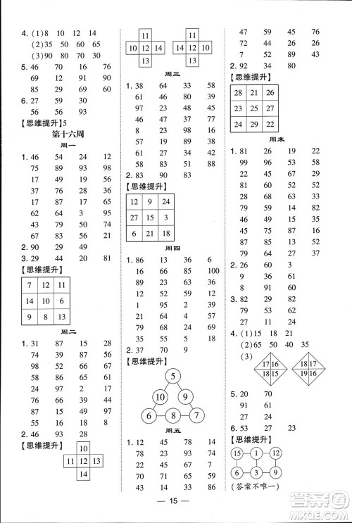 甘肃少年儿童出版社2024年春经纶学典学霸计算达人一年级数学下册北师大版参考答案