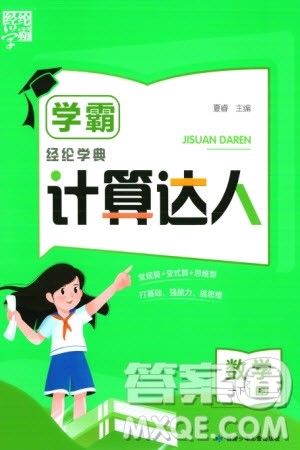 甘肃少年儿童出版社2024年春经纶学典学霸计算达人一年级数学下册苏教版参考答案 甘肃少年儿童出版社2024年春经纶学典学霸计算达人一年级数学下册苏教版参考答案