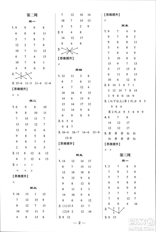甘肃少年儿童出版社2024年春经纶学典学霸计算达人一年级数学下册苏教版参考答案 甘肃少年儿童出版社2024年春经纶学典学霸计算达人一年级数学下册苏教版参考答案
