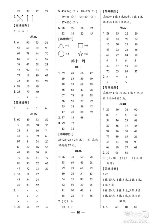 甘肃少年儿童出版社2024年春经纶学典学霸计算达人一年级数学下册苏教版参考答案 甘肃少年儿童出版社2024年春经纶学典学霸计算达人一年级数学下册苏教版参考答案