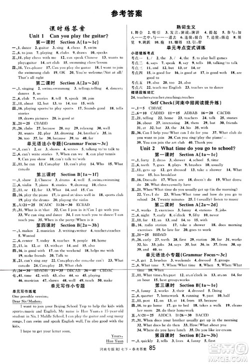 开明出版社2024年春名校课堂七年级英语下册人教版河南专版答案 开明出版社2024年春名校课堂七年级英语下册人教版河南专版答案