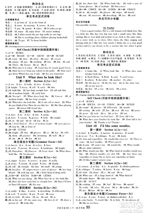 开明出版社2024年春名校课堂七年级英语下册人教版河南专版答案