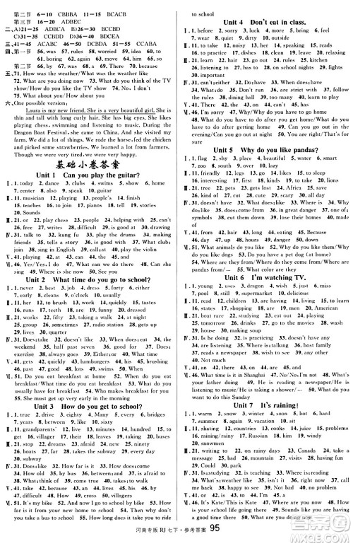 开明出版社2024年春名校课堂七年级英语下册人教版河南专版答案
