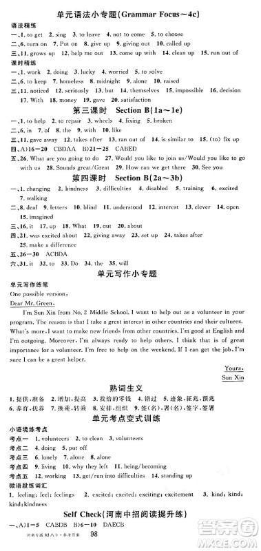 开明出版社2024年春名校课堂八年级英语下册人教版河南专版答案