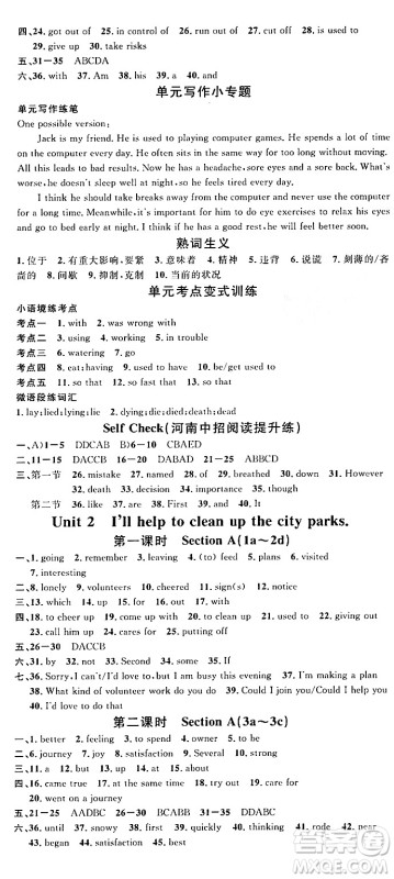 开明出版社2024年春名校课堂八年级英语下册人教版河南专版答案