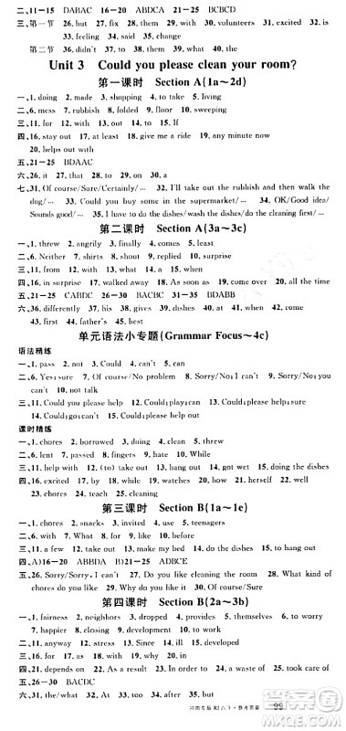 开明出版社2024年春名校课堂八年级英语下册人教版河南专版答案