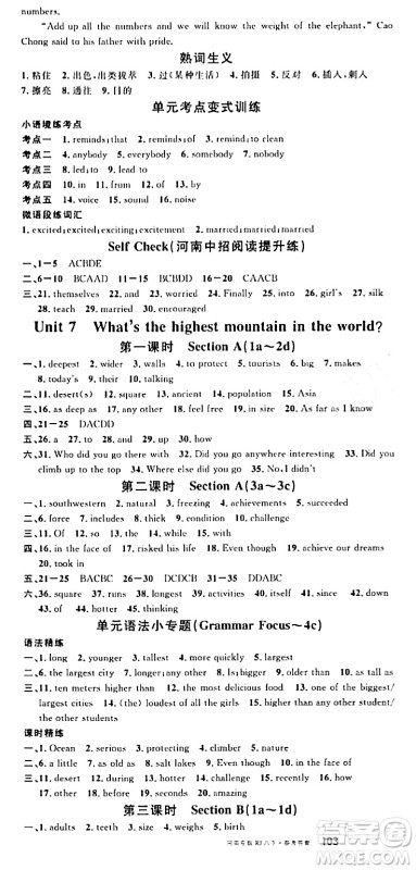 开明出版社2024年春名校课堂八年级英语下册人教版河南专版答案