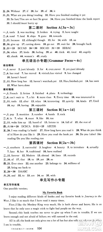 开明出版社2024年春名校课堂八年级英语下册人教版河南专版答案