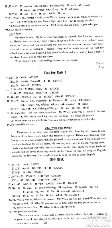 开明出版社2024年春名校课堂八年级英语下册人教版河南专版答案