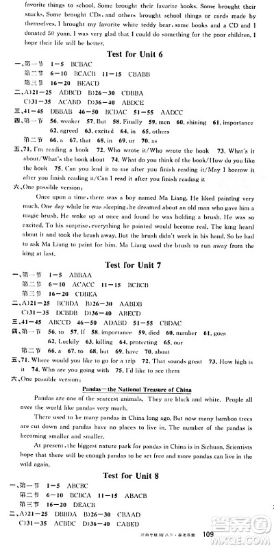 开明出版社2024年春名校课堂八年级英语下册人教版河南专版答案