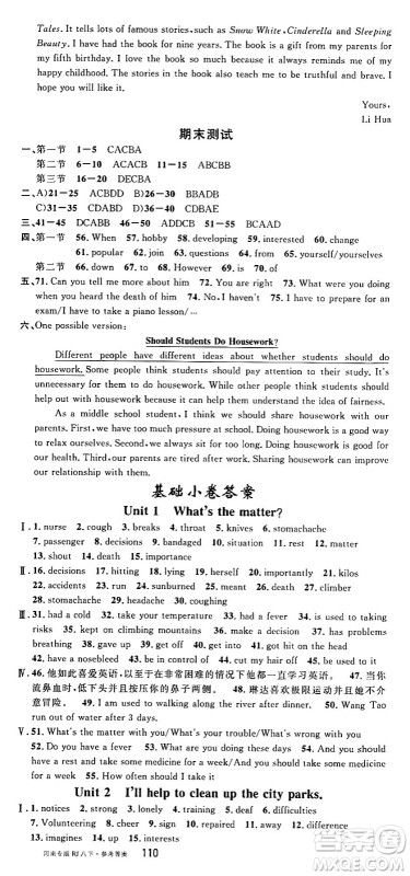 开明出版社2024年春名校课堂八年级英语下册人教版河南专版答案