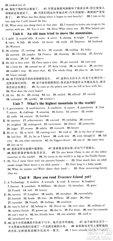 开明出版社2024年春名校课堂八年级英语下册人教版河南专版答案