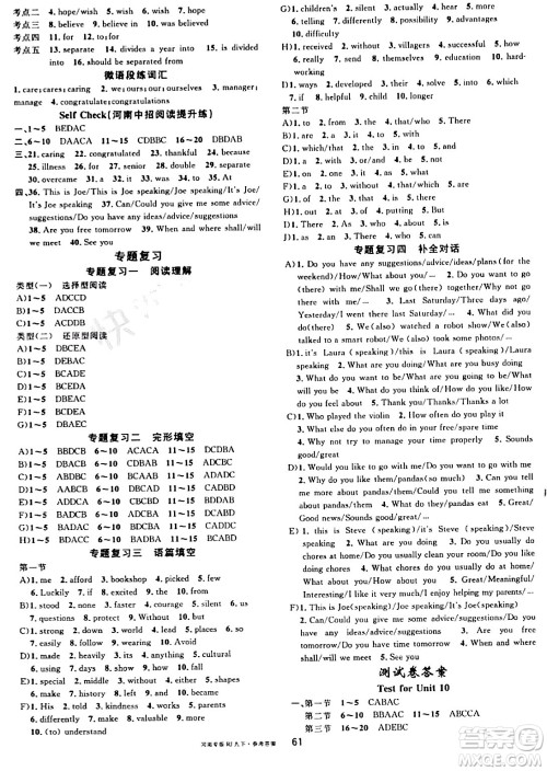 开明出版社2024年春名校课堂九年级英语下册人教版河南专版答案
