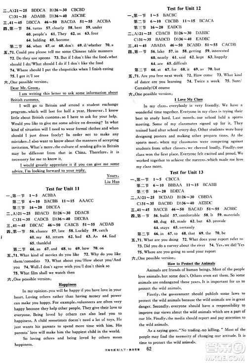 开明出版社2024年春名校课堂九年级英语下册人教版河南专版答案