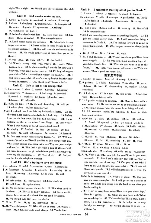 开明出版社2024年春名校课堂九年级英语下册人教版河南专版答案