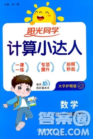 江西教育出版社2024年春阳光同学计算小达人一年级数学下册苏教版参考答案 江西教育出版社2024年春阳光同学计算小达人一年级数学下册苏教版参考答案
