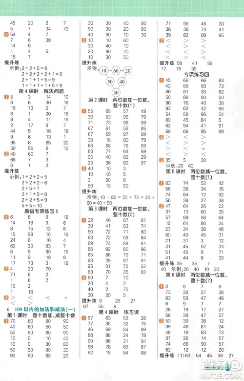 江西教育出版社2024年春阳光同学计算小达人一年级数学下册人教版参考答案