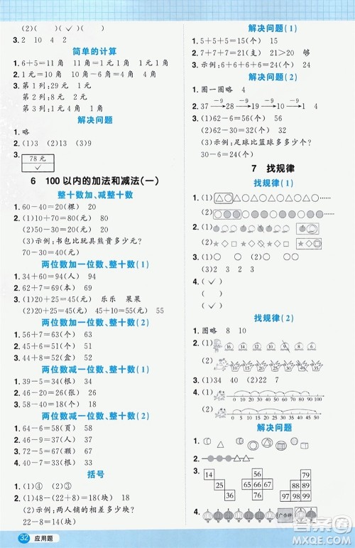 江西教育出版社2024年春阳光同学计算小达人一年级数学下册人教版参考答案