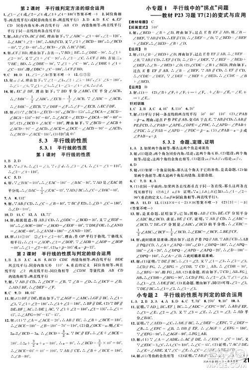 开明出版社2024年春名校课堂七年级数学下册人教版河南专版答案 开明出版社2024年春名校课堂七年级数学下册人教版河南专版答案