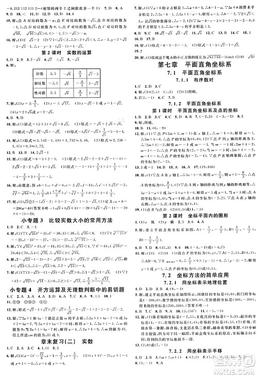 开明出版社2024年春名校课堂七年级数学下册人教版河南专版答案 开明出版社2024年春名校课堂七年级数学下册人教版河南专版答案