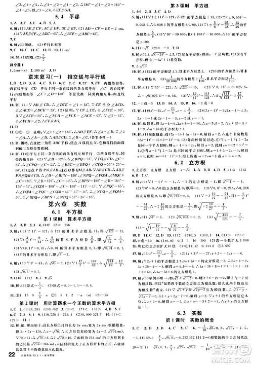 开明出版社2024年春名校课堂七年级数学下册人教版河南专版答案 开明出版社2024年春名校课堂七年级数学下册人教版河南专版答案
