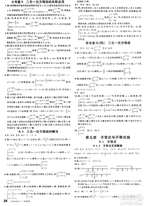 开明出版社2024年春名校课堂七年级数学下册人教版河南专版答案 开明出版社2024年春名校课堂七年级数学下册人教版河南专版答案