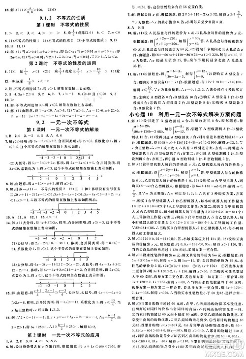开明出版社2024年春名校课堂七年级数学下册人教版河南专版答案 开明出版社2024年春名校课堂七年级数学下册人教版河南专版答案