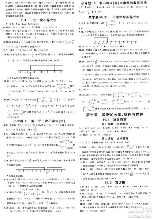 开明出版社2024年春名校课堂七年级数学下册人教版河南专版答案