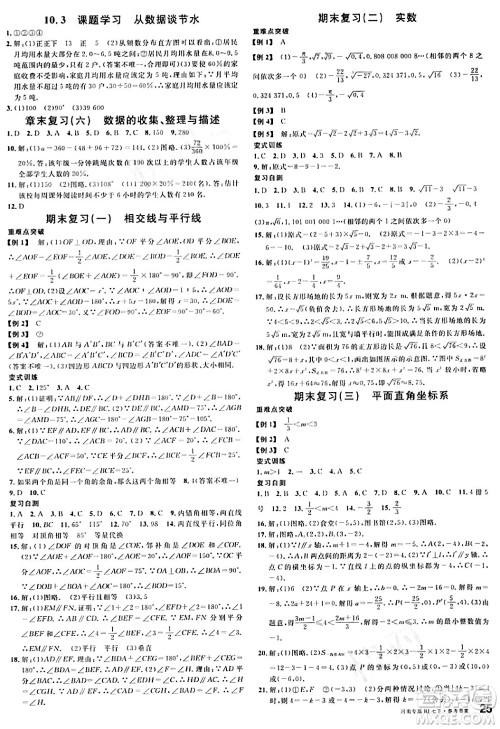 开明出版社2024年春名校课堂七年级数学下册人教版河南专版答案 开明出版社2024年春名校课堂七年级数学下册人教版河南专版答案