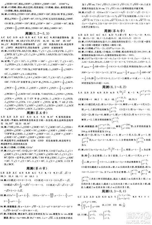 开明出版社2024年春名校课堂七年级数学下册人教版河南专版答案 开明出版社2024年春名校课堂七年级数学下册人教版河南专版答案