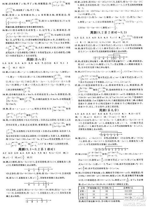 开明出版社2024年春名校课堂七年级数学下册人教版河南专版答案 开明出版社2024年春名校课堂七年级数学下册人教版河南专版答案