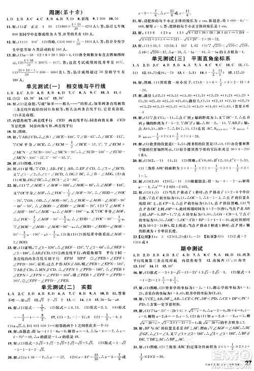 开明出版社2024年春名校课堂七年级数学下册人教版河南专版答案 开明出版社2024年春名校课堂七年级数学下册人教版河南专版答案