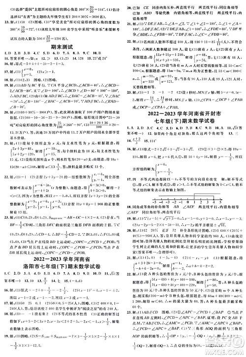 开明出版社2024年春名校课堂七年级数学下册人教版河南专版答案 开明出版社2024年春名校课堂七年级数学下册人教版河南专版答案