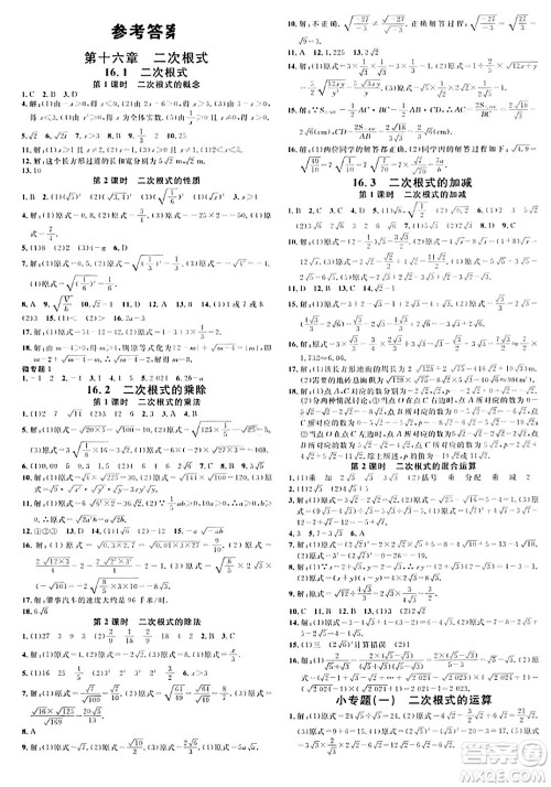 开明出版社2024年春名校课堂八年级数学下册人教版河南专版答案