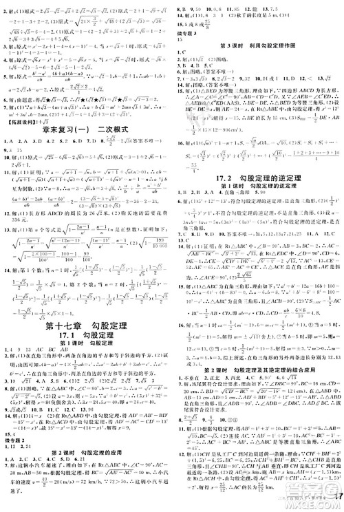开明出版社2024年春名校课堂八年级数学下册人教版河南专版答案 开明出版社2024年春名校课堂八年级数学下册人教版河南专版答案