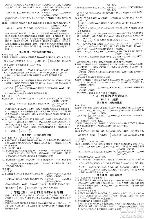 开明出版社2024年春名校课堂八年级数学下册人教版河南专版答案