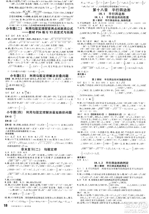 开明出版社2024年春名校课堂八年级数学下册人教版河南专版答案