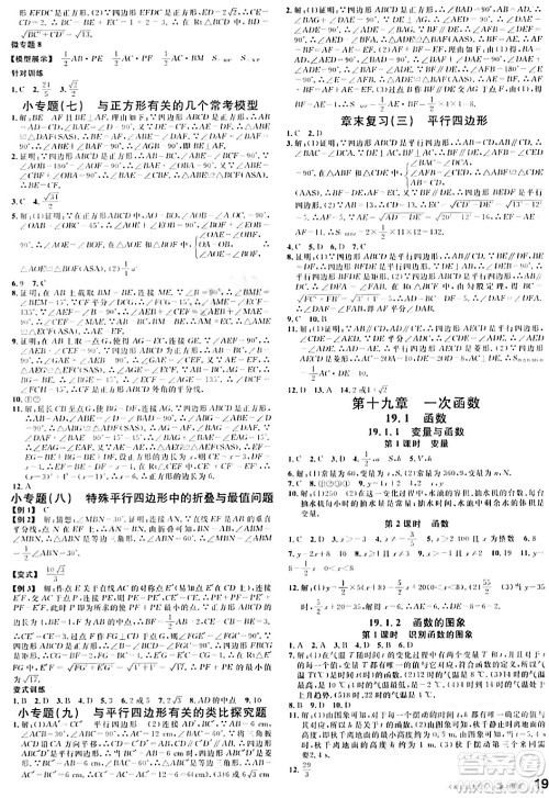 开明出版社2024年春名校课堂八年级数学下册人教版河南专版答案 开明出版社2024年春名校课堂八年级数学下册人教版河南专版答案