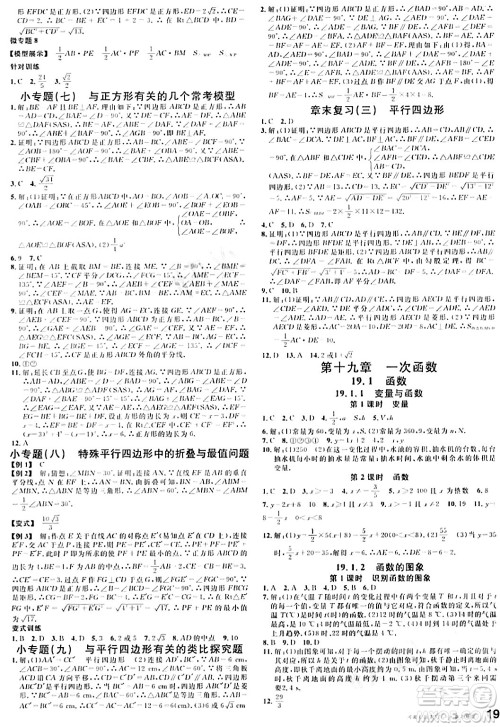 开明出版社2024年春名校课堂八年级数学下册人教版河南专版答案