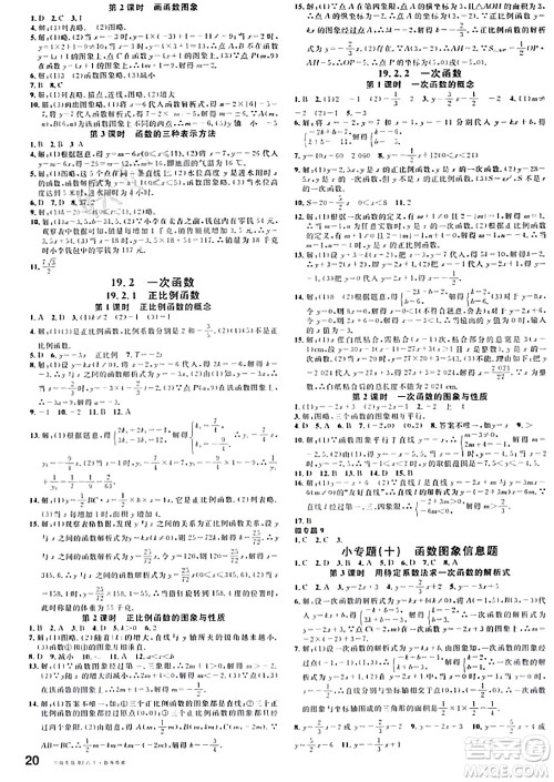 开明出版社2024年春名校课堂八年级数学下册人教版河南专版答案