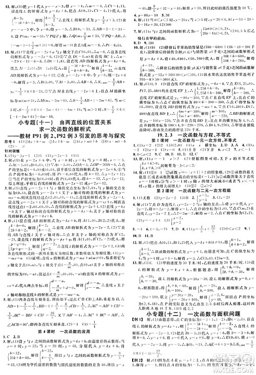 开明出版社2024年春名校课堂八年级数学下册人教版河南专版答案