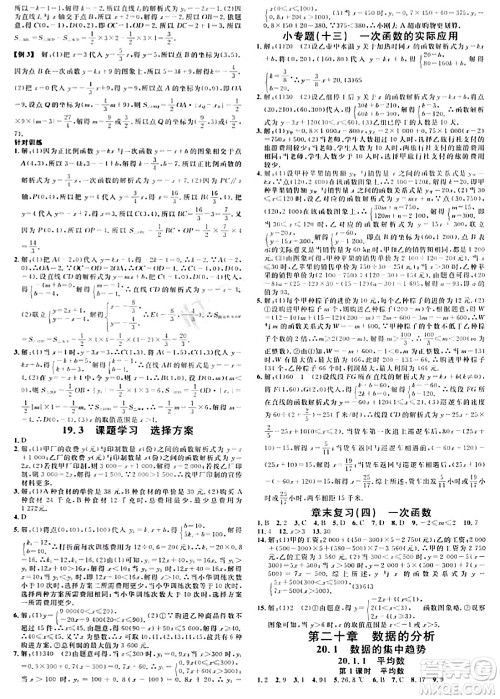 开明出版社2024年春名校课堂八年级数学下册人教版河南专版答案