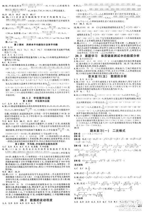 开明出版社2024年春名校课堂八年级数学下册人教版河南专版答案 开明出版社2024年春名校课堂八年级数学下册人教版河南专版答案
