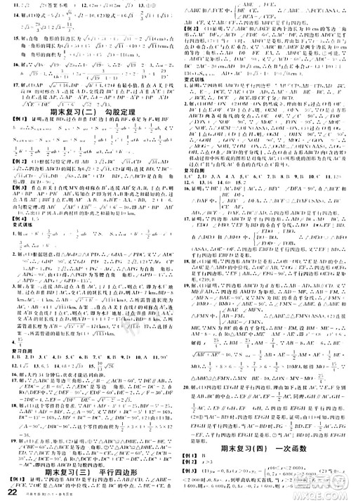 开明出版社2024年春名校课堂八年级数学下册人教版河南专版答案 开明出版社2024年春名校课堂八年级数学下册人教版河南专版答案