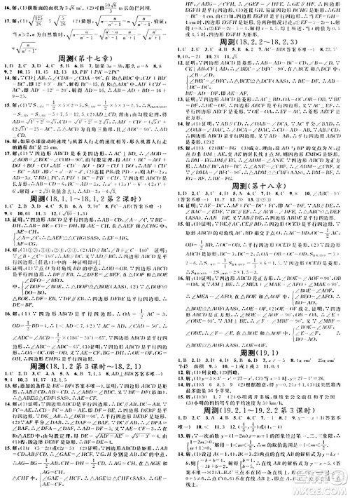 开明出版社2024年春名校课堂八年级数学下册人教版河南专版答案 开明出版社2024年春名校课堂八年级数学下册人教版河南专版答案