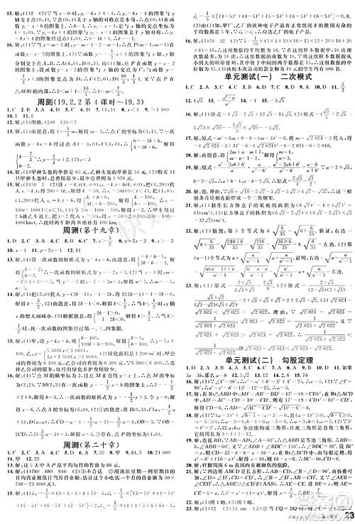 开明出版社2024年春名校课堂八年级数学下册人教版河南专版答案