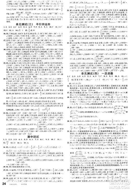 开明出版社2024年春名校课堂八年级数学下册人教版河南专版答案