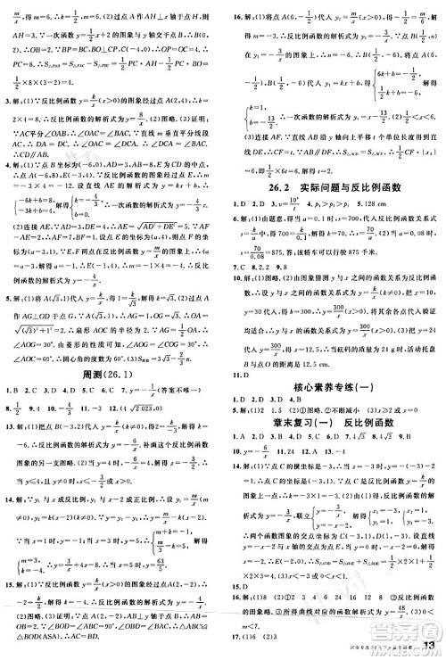 开明出版社2024年春名校课堂九年级数学下册人教版河南专版答案