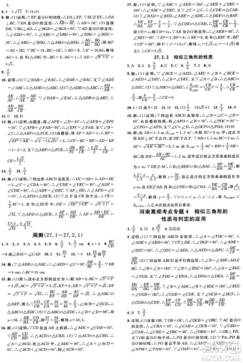 开明出版社2024年春名校课堂九年级数学下册人教版河南专版答案 开明出版社2024年春名校课堂九年级数学下册人教版河南专版答案