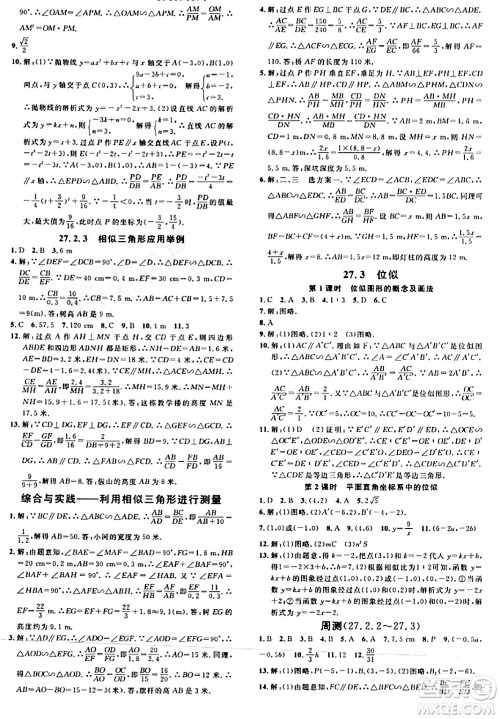 开明出版社2024年春名校课堂九年级数学下册人教版河南专版答案 开明出版社2024年春名校课堂九年级数学下册人教版河南专版答案